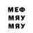 Меф мяу мяу 4 MMC Alexander Vesna